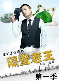 《隔壁老王》：深入自然的生命史诗，一场关于生存、繁衍与和谐的壮丽纪录