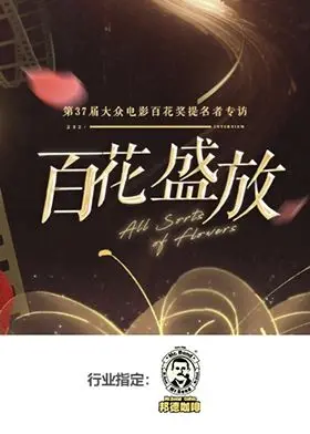 《百花盛放》：一部关于成长、梦想与民族记忆的绚烂史诗，致敬时代变迁中的青春之歌