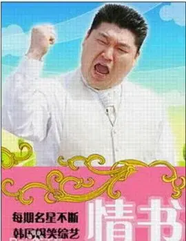 《情书(综艺)第二季》：重拾青涩心动，解锁职场心计与人生百态