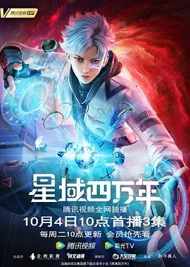 《星域四万年》：宇宙最强打工仔的逆袭之路，硬核科幻冒险，热血升级！