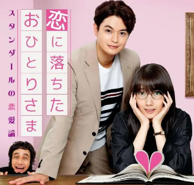 《一个坠入爱河的人 ～司汤达的恋爱论～》：打破标签，寻觅真爱，致敬每一个勇敢去爱的灵魂！