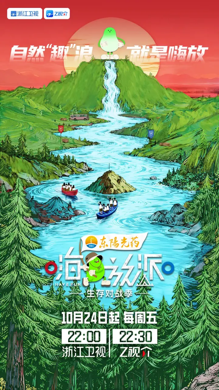 《嗨放派·生存对战季》：极限生存挑战，兄弟情谊与智谋碰撞，见证非凡的游戏竞技！