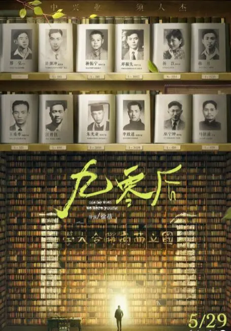 《九零后》：时代浪潮下的青春挽歌，一群平凡人的不凡追梦之旅