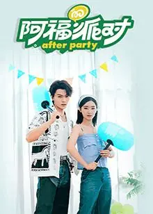 《阿福的派对·长乐曲》：一场穿越时空的文化盛宴，探寻古韵新生的东方美学