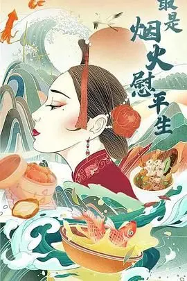 《最是烟火慰平生》：这年头还有这么朴实又治愈的剧？看完只想说：泪奔！