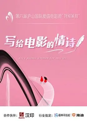 《写给电影的情诗》：一封迟到多年的‘情书’，献给那些年我们追过的光影！
