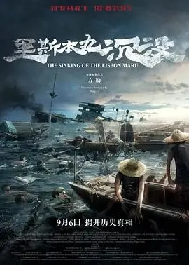 《里斯本丸沉没》：一部能触及灵魂的《温情》，比《温情》本身更《温情》！