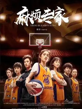《麻烦专家》：奇幻冒险中的人生救赎，这波操作稳得一批！