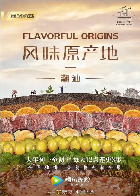 《风味原产地·潮汕》：舌尖上的‘成长’史！一口潮汕味，让我彻底颠覆了对食物的认知！