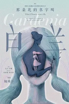 《那朵花的名字叫白兰》：看完我泪崩了！这‘奇幻’‘励志剧’，狠狠赚了我一把眼泪！