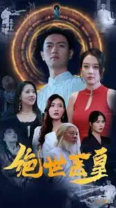 《绝世医皇》：这神医操作看得我原地封神！简直是人间绝绝子！