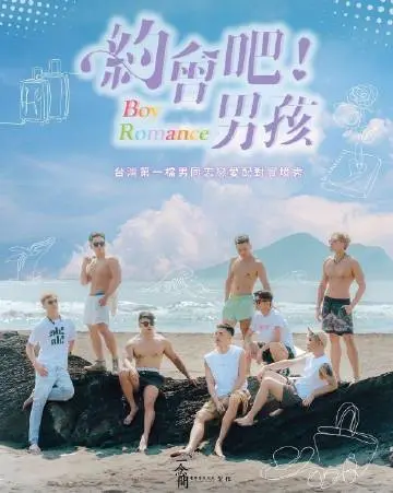 《约会吧男孩》：当青春遇到爱情，是怦然心动还是鸡飞狗跳？看完我笑了！