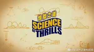 《惊险之道 坠落》：高空极限挑战！这玩意儿比过山车还刺激，心脏病患者慎入！