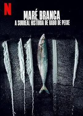《毒海狂涛：鱼尾村离奇事件》：这届妖怪有点拉胯？看完保证你笑出鹅叫！