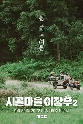 《乡村李章宇 2》：这“百家讲坛”式的乡村故事，比你想象的要精彩得多！