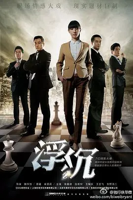 《浮沉》：人间真实到窒息！这格局，比星域四万年还宏大！