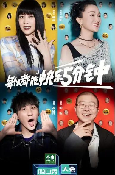 《脱口秀大会 第五季》：‘辐射’笑料还是‘熟悉的她’？这届段子‘炸’了！