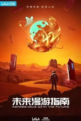 《未来漫游指南》：未来世界也太卷了吧！平衡大作战，人类还能活吗？