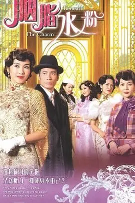《胭脂水粉-粤语版》：港风韵味十足，这剧情绝了！