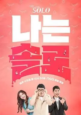 《我是单身 第十九季》：这“情感”线的走向，让我想起了我的血泪史！
