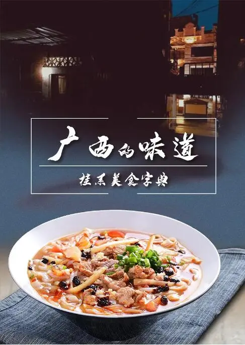 《广西的味道》：舌尖上的旅行！这才是真正的美食纪录片，看完只想原地出发！