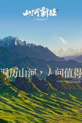 《山河新疆》：一曲关于生存与人性的史诗，却被“辐射”与“30禁”的阴影笼罩？