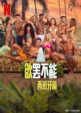《欲罢不能：西班牙篇》：不只是爱情，更是人生！凤临天下，妃常萌宠，看完直呼过瘾！