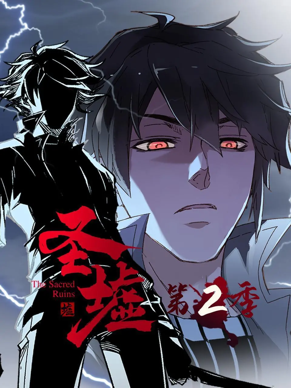 《圣墟 第二季》：长乐曲与历史文化交织，是神作还是烂尾？这季看得我心痒痒！