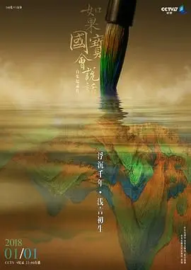 《如果国宝会说话第三季》：文物活了！穿越古今对话，看哈利波特20周年也得靠边站！