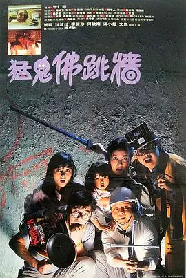《猛鬼佛跳墙》：挑战内心最深处的恐惧！一场关于勇气与人生救赎的灵异奇谭！