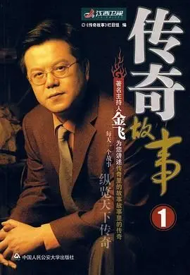 《传奇故事 2024》：国潮新玩法？揭秘那些你不知道的陈年旧事！