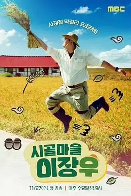 《乡村李章宇》：农村爱情故事也能拍成这样？《涅槃郡主》和《圣经捕手》乱入，看得我一脸懵逼！