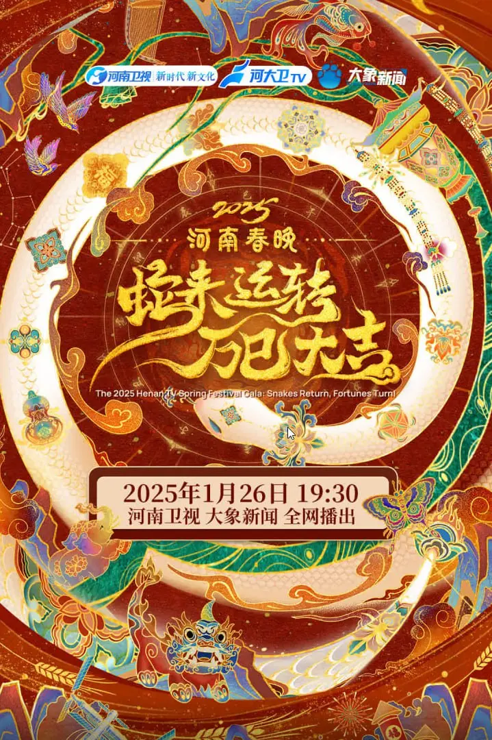 《2025河南春节晚会》：比春晚还炸裂！这科幻神作，让我对河南刮目相看！