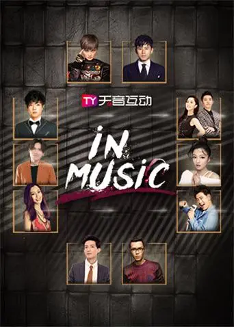 《in-Music演唱会 2019》：声浪与光影交织的音乐盛宴，重温那些燃爆现场的青春记忆