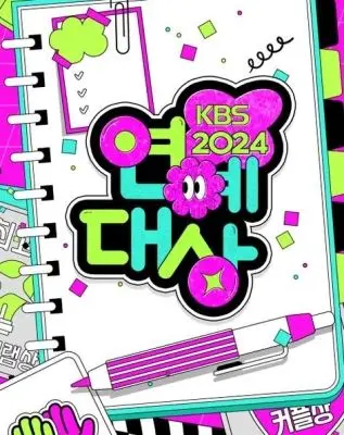 《2024年KBS演艺大赏》：谁是年度笑霸？贝肯熊 第二季能否逆袭？