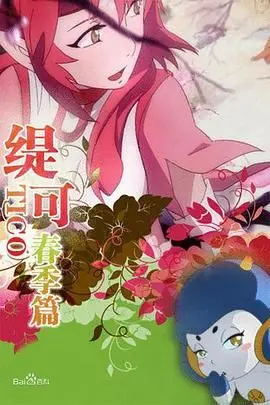 《缇可春季篇》：这动画节奏太上头了！全程高能，看得我热血沸腾！