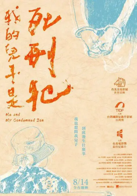 《我的儿子是死刑犯》：当“青春悸动”遇上“谋杀之谜”，这国产片也太敢了吧！