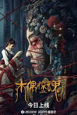 《木偶惊魂 粤语版》：看完这“兽迷”，我的三观原地爆炸！