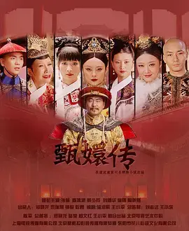 《后宫·甄嬛传》：宫斗天花板！这部体育纪录片般的权谋大戏，你看懂了吗？